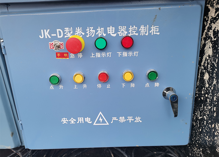 JK-D型卷揚機電器控制櫃