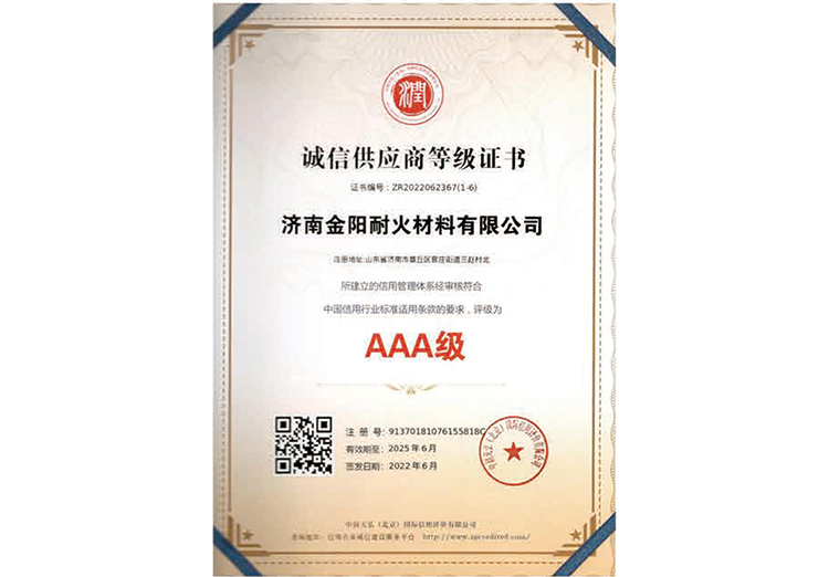 AAA級誠信供應商