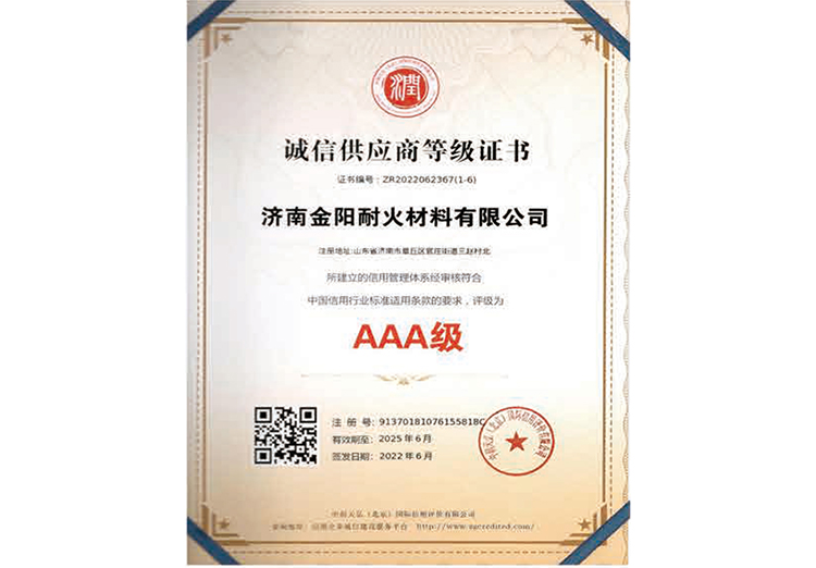 AAA級誠信供應商